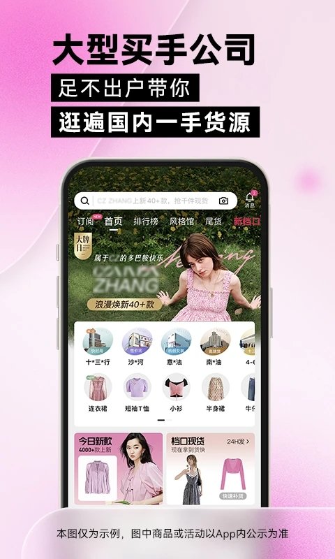 一手女裝批發服裝批發網軟件 v7.53.0安卓最新版 1