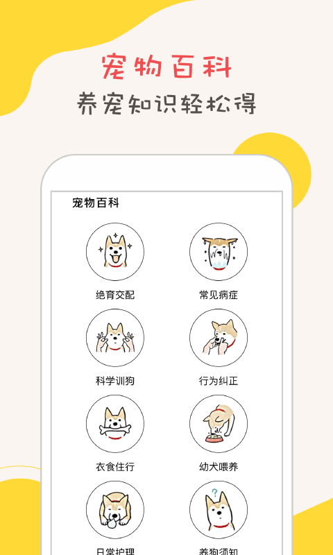 狗语翻译app v2.8安卓最新版1