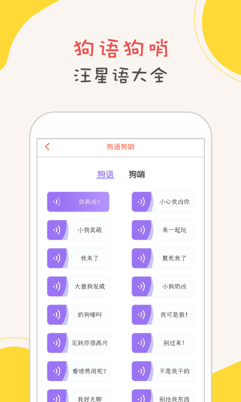 狗语翻译app v2.8安卓最新版0