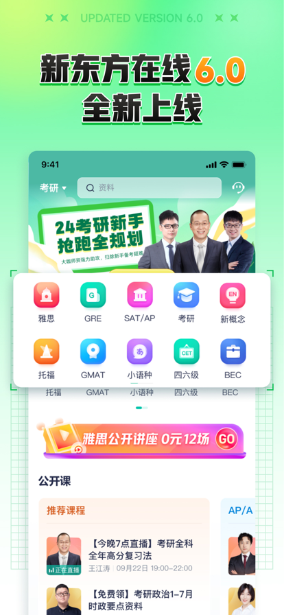 新东方在线中小学全国版 v7.6.6安卓最新版1