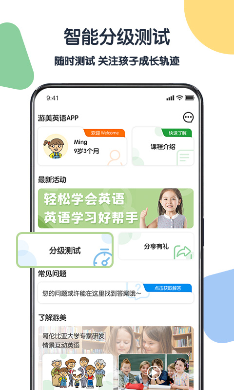 沈阳游美英语 v1.5.3 安卓版0