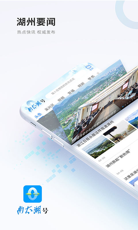 南太湖号新闻客户端 v4.1.2 安卓版0
