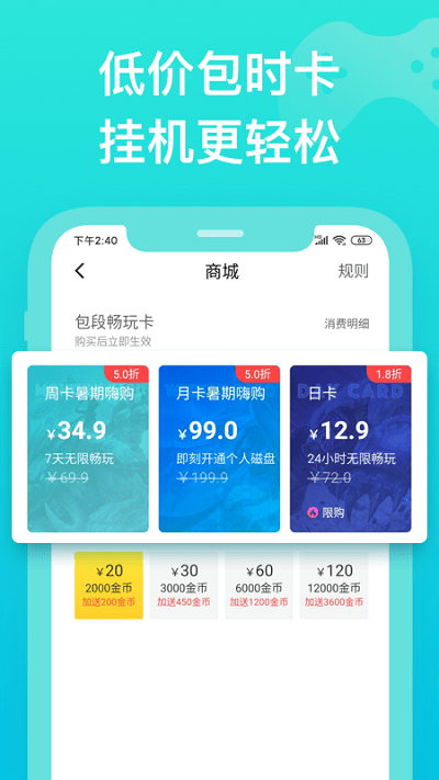 胖鱼道炫云电脑 v4.3.7.8 安卓最新版1