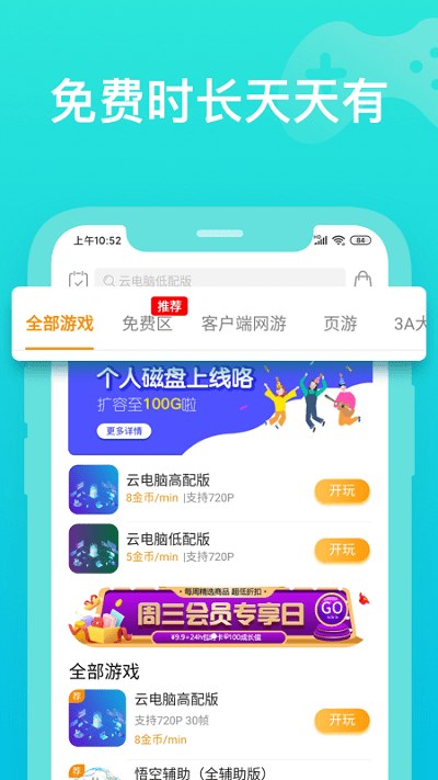 胖鱼道炫云电脑 v4.3.7.8 安卓最新版0