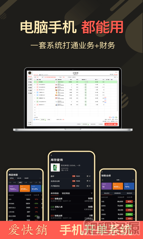 爱快销进销存软件 v1.8.9.6 安卓版2