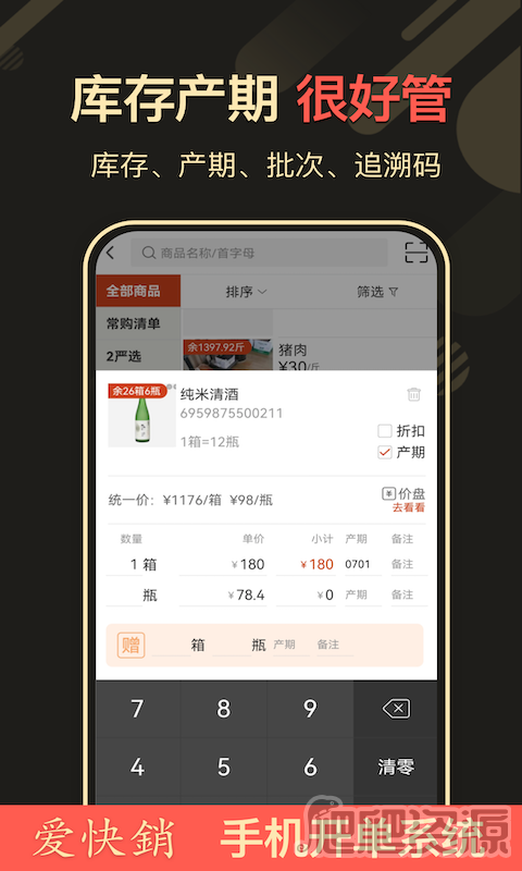 愛快銷進銷存軟件 v1.8.9.6 安卓版 0