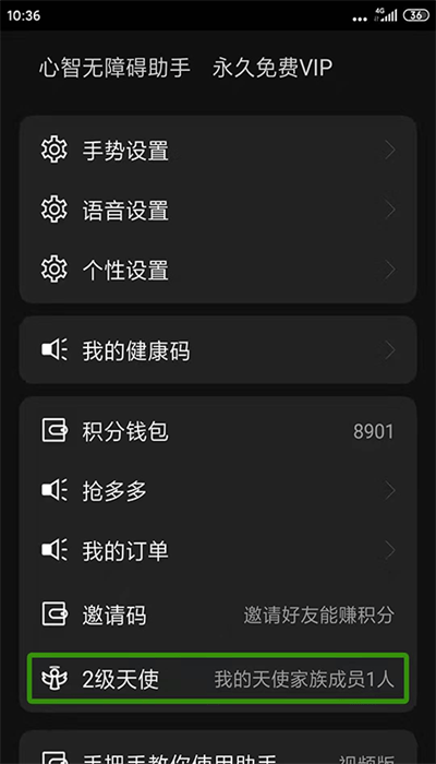 讯飞心智无障碍助手手机版 v5.1.0.20250123151949.1117_120813 安卓最新版0