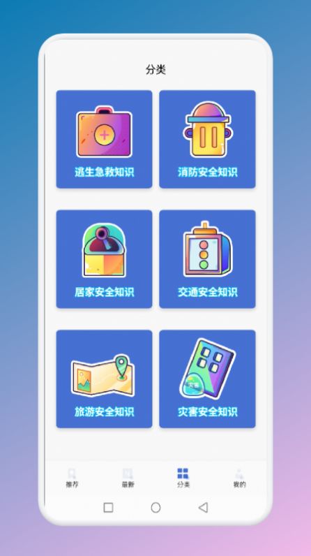 宝宝消防安全教育最新版 v1.1 安卓版2