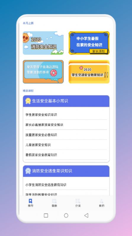 宝宝消防安全教育最新版 v1.1 安卓版1