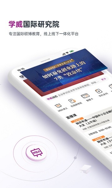 深圳学威商学院 v3.1.0安卓版2