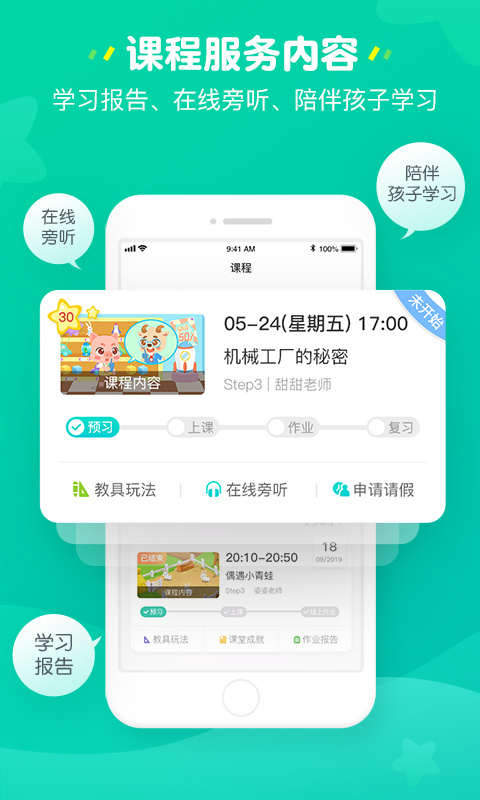 豌豆思維家長端口 v2.8.0 安卓版 1