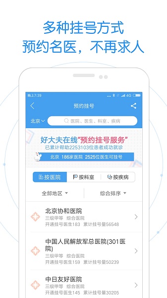北京好大夫在线手机客户端 v8.8.5安卓版1