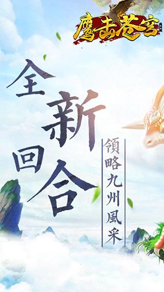 鹰击苍穹 v2.0.02