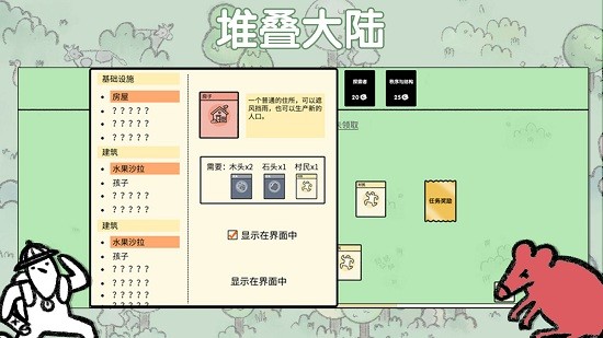 堆叠大陆 v2.1.12