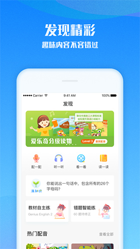 愛樂奇學生app 截圖1