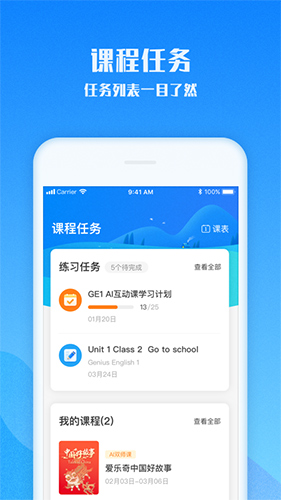 爱乐奇学生app v2.23.0 安卓版3