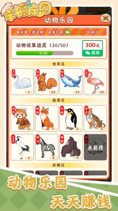 幸福庄园 v1.0.30