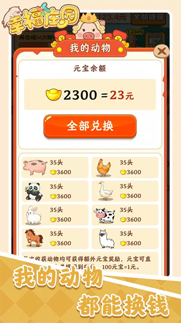 幸福庄园 v1.0.31