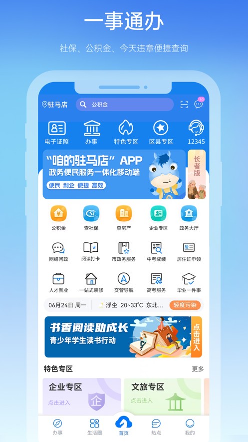 咱的驻马店app官方版 v4.1.0 安卓版2