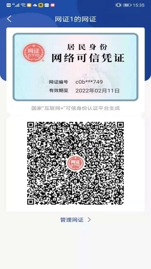 網證CTID vr.2.3.25 安卓最新版 3