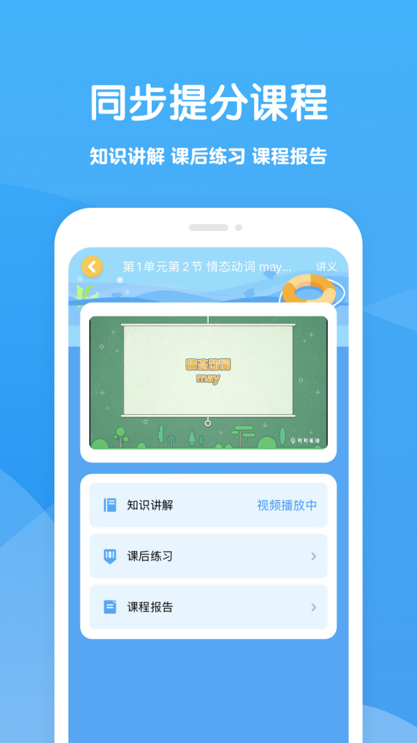 可可学霸小学官方版 v1.4.6 安卓版1