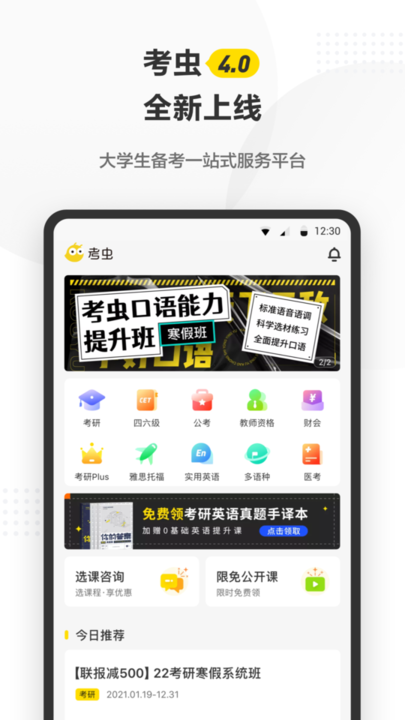 考虫单词软件 v5.0.1安卓版0