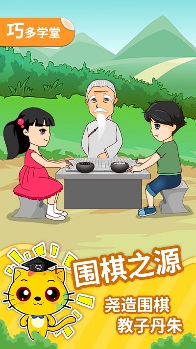 少儿围棋教学合集最新版 V12.12.20 安卓版0