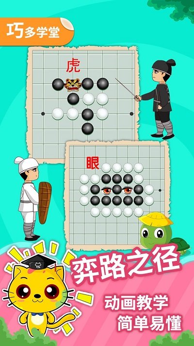 少儿围棋教学合集最新版 V12.12.20 安卓版1