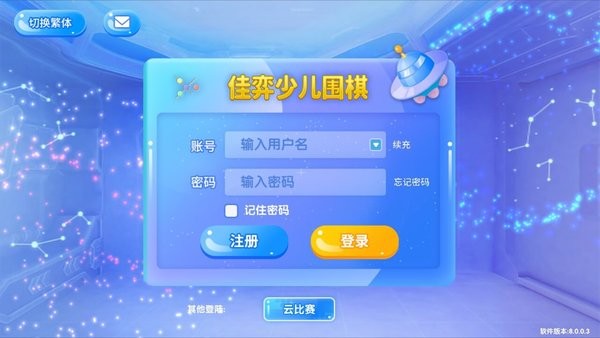 佳弈少儿围棋软件 v8.5.4.4 安卓版0