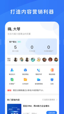 百应CRM软件 v3.1.0  安卓版2