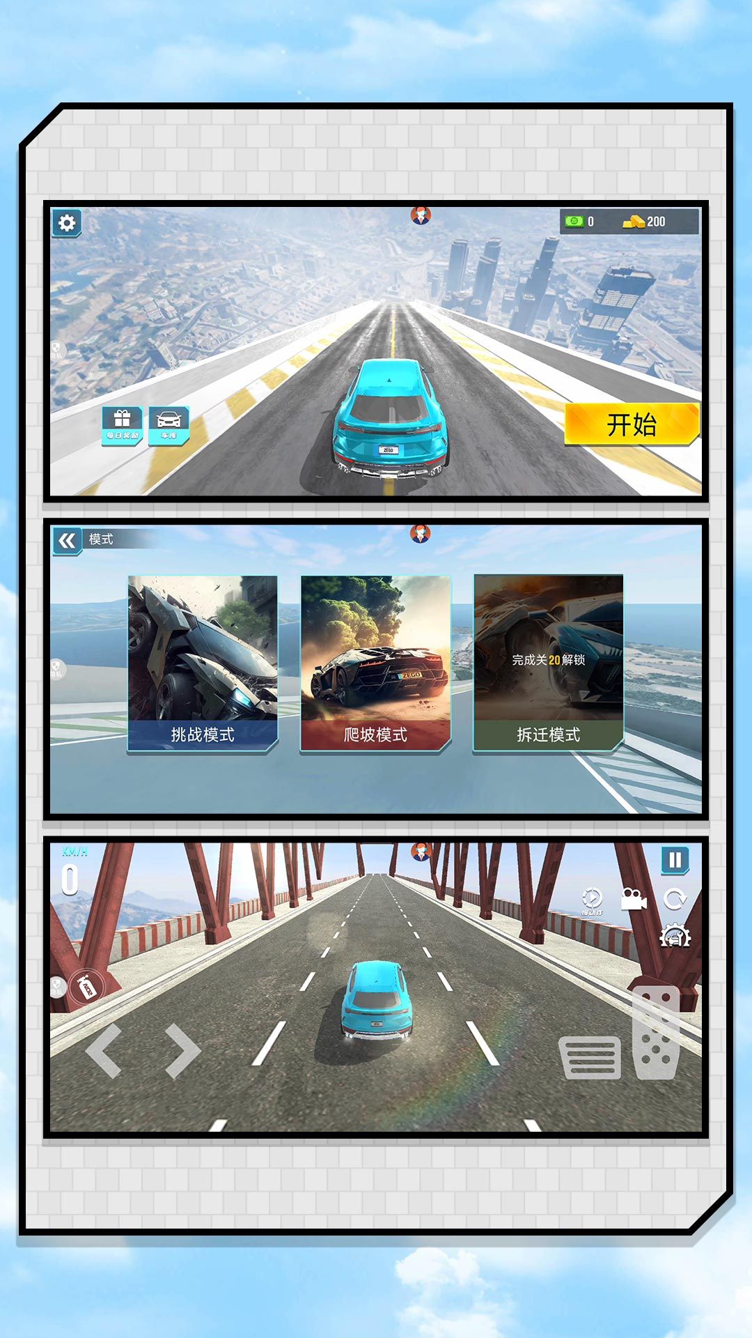 心跳天空赛车 v2.0.00