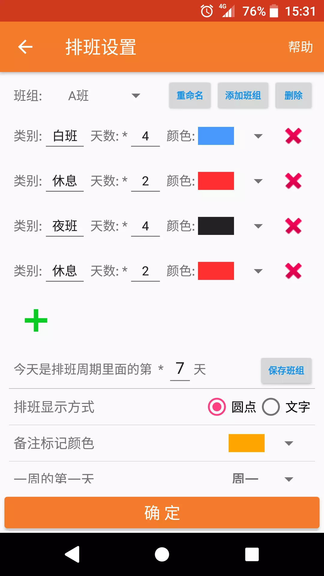 我的排班表app v5.4 安卓版0