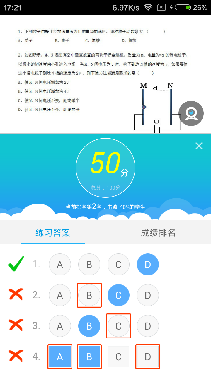 课后网无限宝最新版 v8.2.0.0.0 安卓官方版2