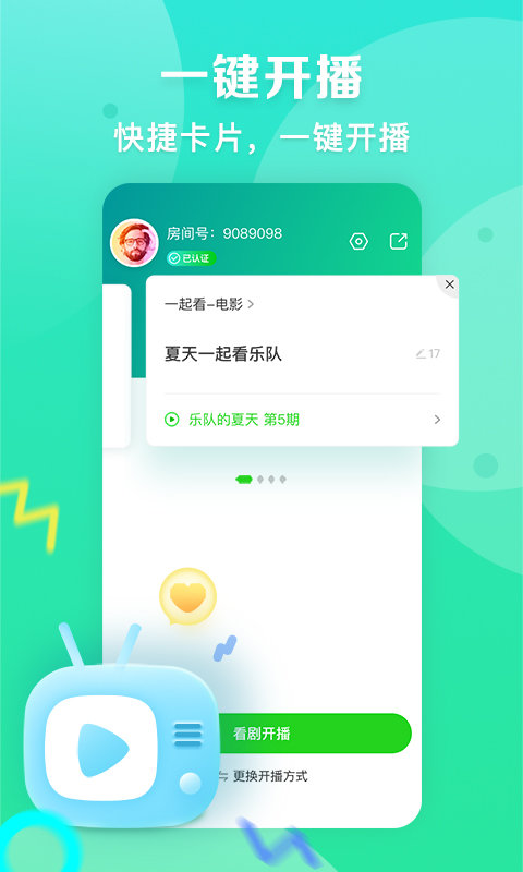 爱奇艺播播机app v9.1.0安卓最新版0