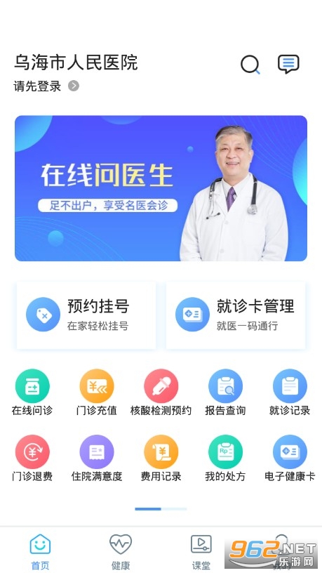 内蒙古乌海人民医院app v3.9.9安卓版2