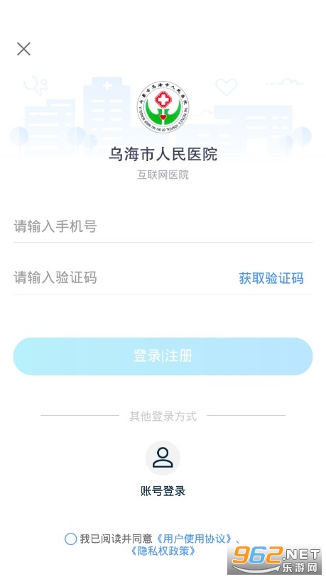 内蒙古乌海人民医院app v3.9.9安卓版1