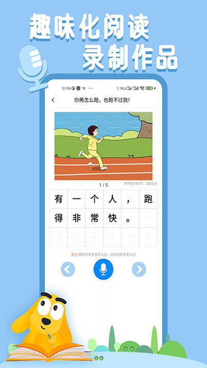 适趣儿童识字 v6.2.0安卓版0