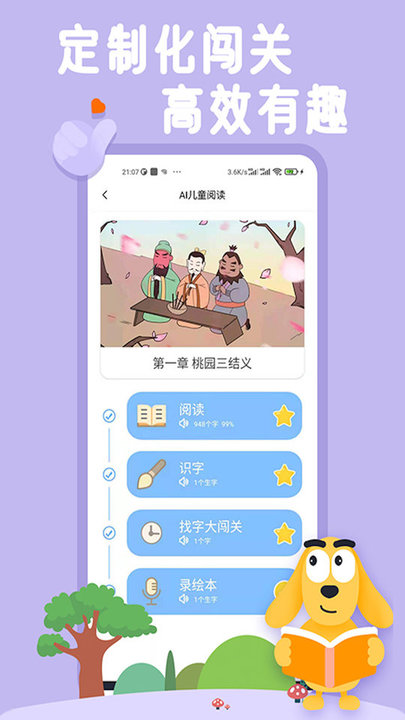 适趣儿童识字 v6.2.0安卓版2