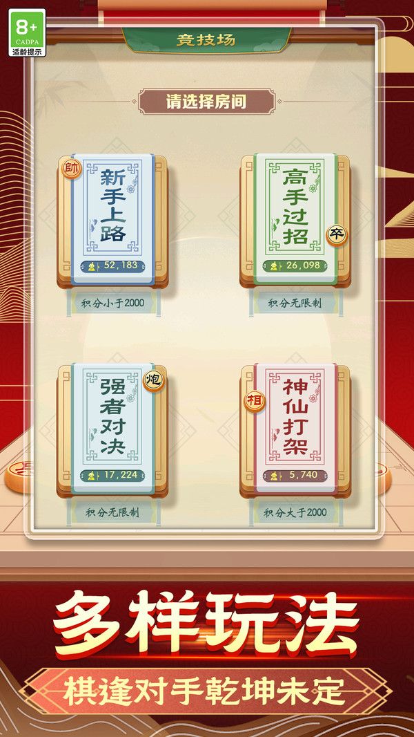 象棋智慧对决 v1.0.12