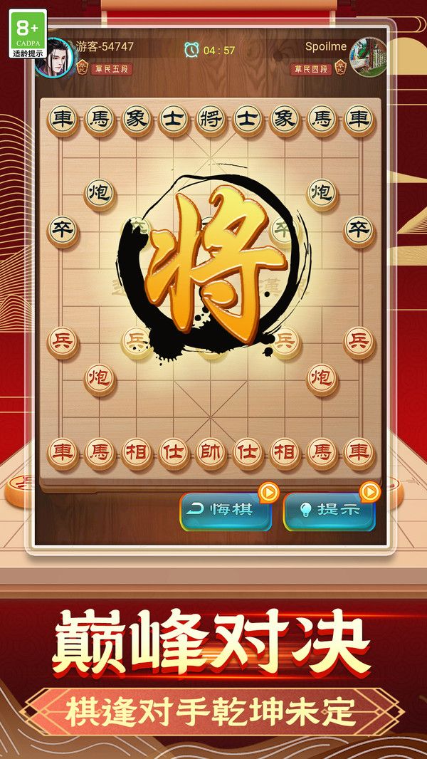 象棋智慧对决 v1.0.10