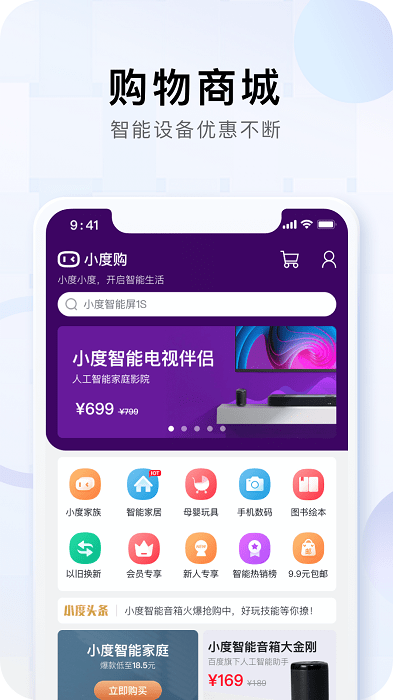 小度智能家居app v5.83.2安卓最新版3