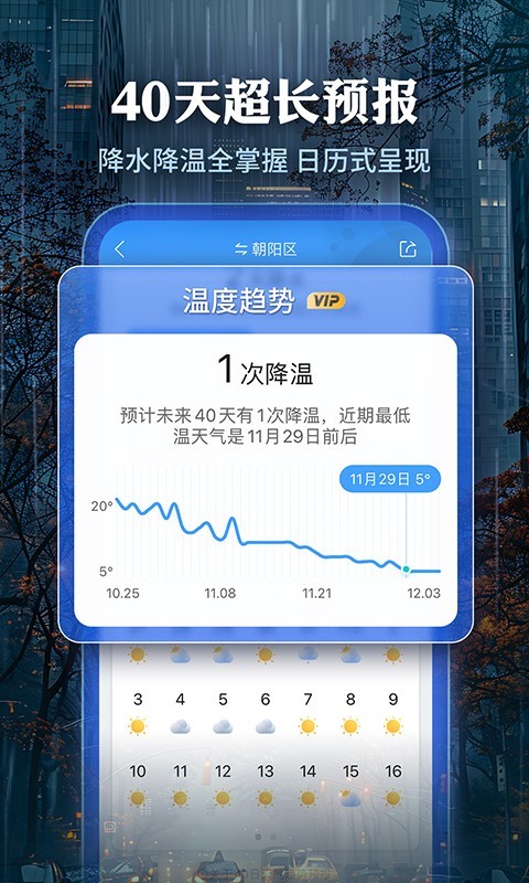墨迹天气短时预报 v9.0882.02安卓官方版2