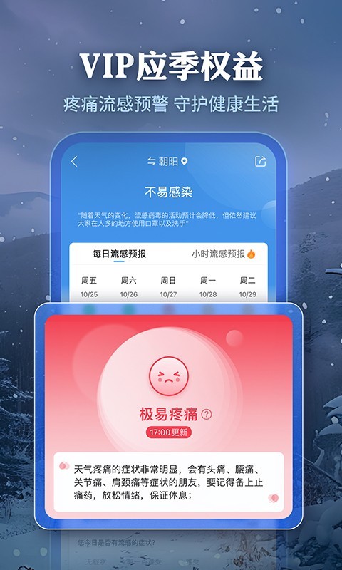 墨迹天气短时预报 v9.0882.02安卓官方版1