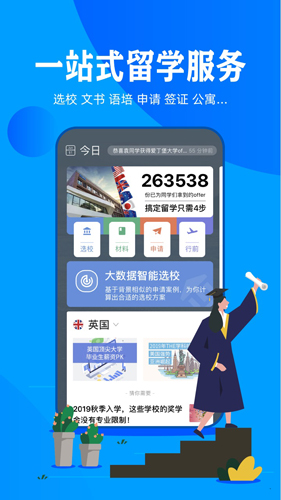 51OFFER留学app v5.6.2安卓最新版0