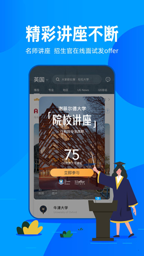 51OFFER留學app v5.6.2安卓最新版 1