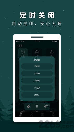 睡眠助手软件 v24.7.2安卓版3