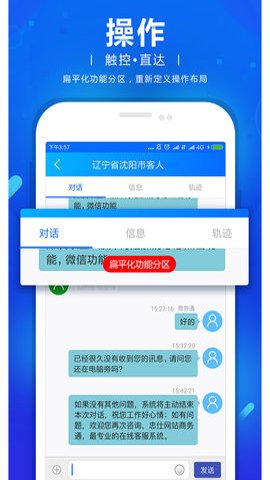 网站商务通自动邀请软件 v102024.0906安卓官方版1