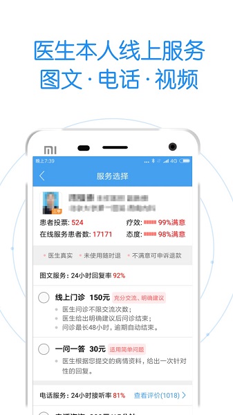 上海好大夫在线手机客户端 v8.8.5安卓版1