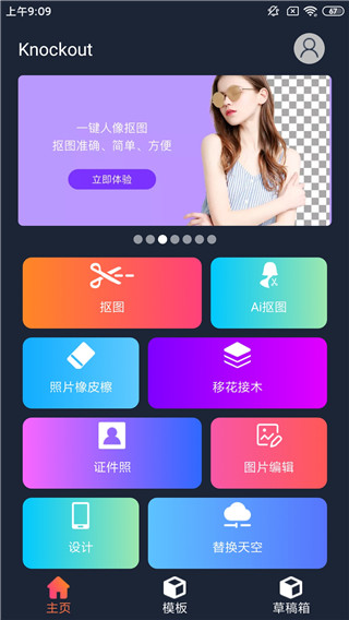 Pro Knockout专业抠图 v5.6.0安卓版1