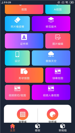 Pro Knockout专业抠图 v5.6.0安卓版4